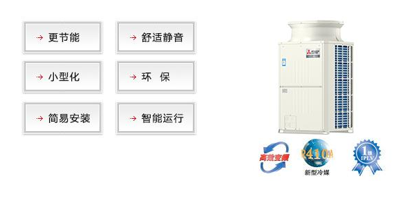 合肥三菱電機(jī)中央空調(diào)